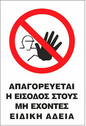 STOP Пинакида Самозалепваща "Забранено Вход " за лица, които не са притежатели на специално разрешително 20x25см STOP Пинакида Самозалепваща "Забранено Вход " за лица, които не са притежатели на специално разрешително 20x25см