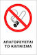 STOP Πινακίδα Αυτοκόλλητη "Απαγορεύεται Το Κάπνισμα " 20x25cm