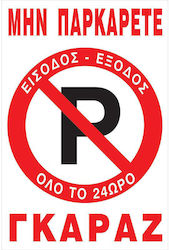 Πινακίδα "Απαγορεύεται Το Parking " 003.006.03.05.003C 22x33cm Πινακίδα "Απαγορεύεται Το Parking " 003.006.03.05.003C 22x33cm
