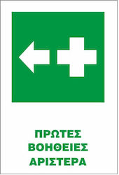 STOP Αυτοκόλλητη Πινακίδα Πρώτων Βοηθειών Δ07-2025 STOP Αυτοκόλλητη Πινακίδα Πρώτων Βοηθειών Δ07-2025