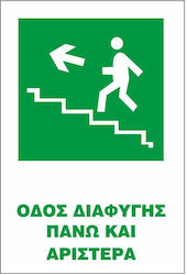 STOP Αυτοκόλλητη Πινακίδα Εξόδου Οδός Διαφυγής Πάνω & Αριστερά Δ01-2025 STOP Αυτοκόλλητη Πινακίδα Εξόδου Οδός Διαφυγής Πάνω & Αριστερά Δ01-2025