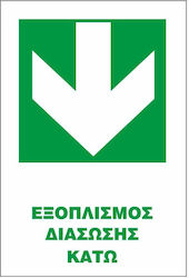 STOP Αυτοκόλλητη Πινακίδα Διάσωσης Εξοπλισμός Διάσωσης Κάτω Δ11-2025 STOP Αυτοκόλλητη Πινακίδα Διάσωσης Εξοπλισμός Διάσωσης Κάτω Δ11-2025