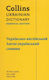 Ukrainian Dictionary, Essential Edition
