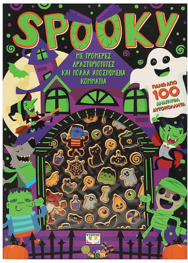 Spooky, Διασκέδαση με Ανάγλυφα Αυτοκόλλητα