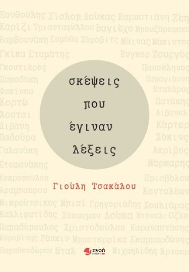 Σκέψεις Που Έγιναν Λέξεις
