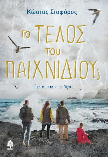 Το Τέλος Του Παιχνιδιού;