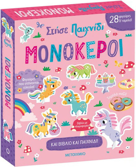 Στήσε Παιχνίδι, Unicorni Στήσε Παιχνίδι, Unicorni