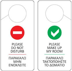 Next Καρτέλα "Μην Ενοχλείτε" Π7.4xΒ15.5εκ. Next Καρτέλα "Μην Ενοχλείτε" Π7.4xΒ15.5εκ.
