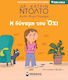 Η Δύναμη του Όχι
