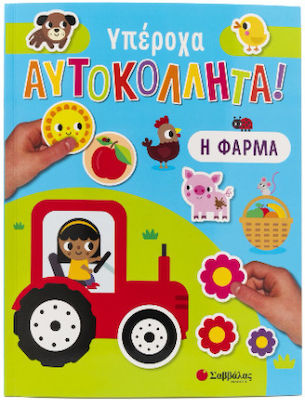 Η Φάρμα , Lovely Stickers!