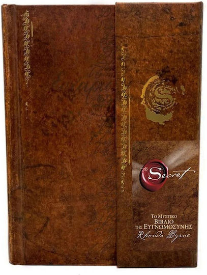 The Secret- το Μυστικό Βιβλίο Της Ευγνωμοσύνης