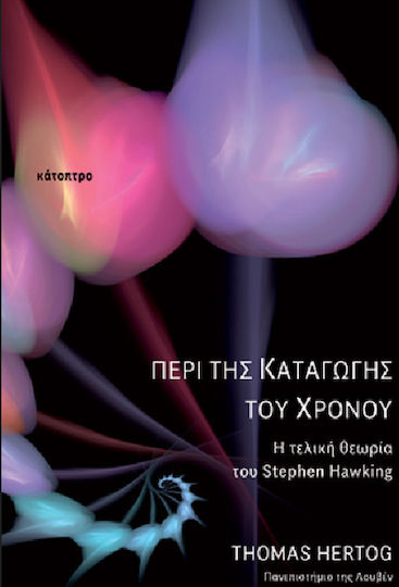 Περί Της Καταγωγής Του Χρόνου Περί Της Καταγωγής Του Χρόνου