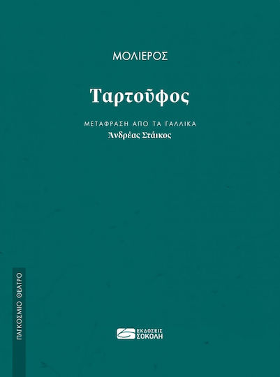 Ταρτούφος Ταρτούφος