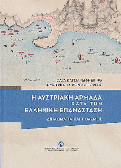 Η Αυστριακή Αρμάδα Κατά Την Ελληνική Επανάσταση