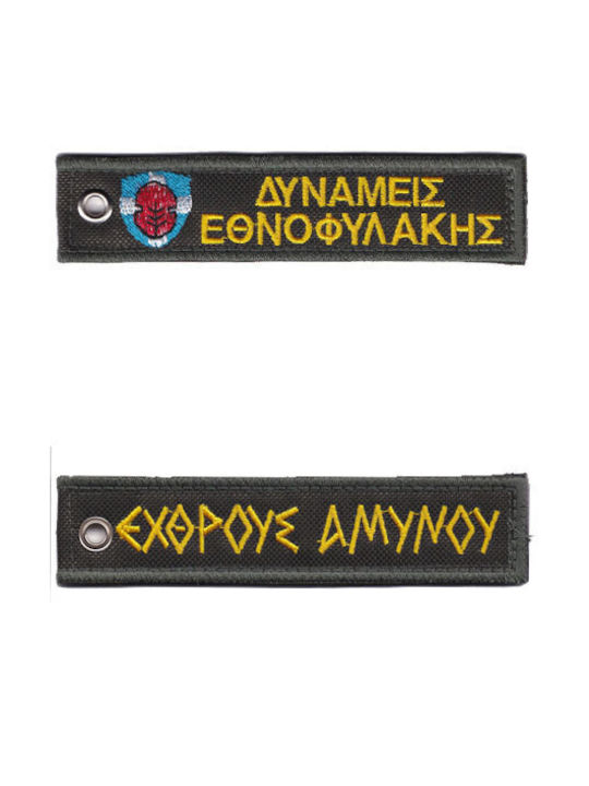 All About Army Keychain