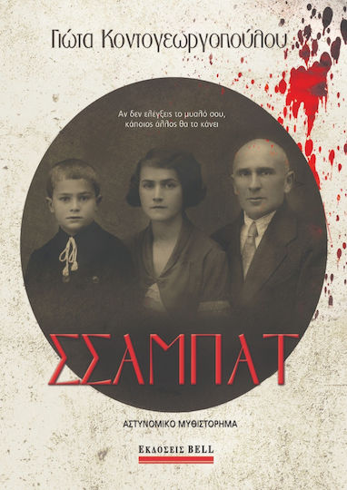 Σσαμπάτ