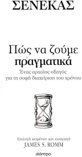 Πώς να Ζούμε Πραγματικά Πώς να Ζούμε Πραγματικά