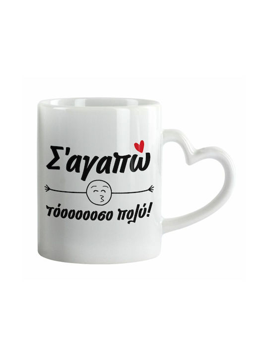 Koupakoupa Σ΄ Αγαπώ Τόοοοοοσο Πολύ Ceramic Cup White 330ml