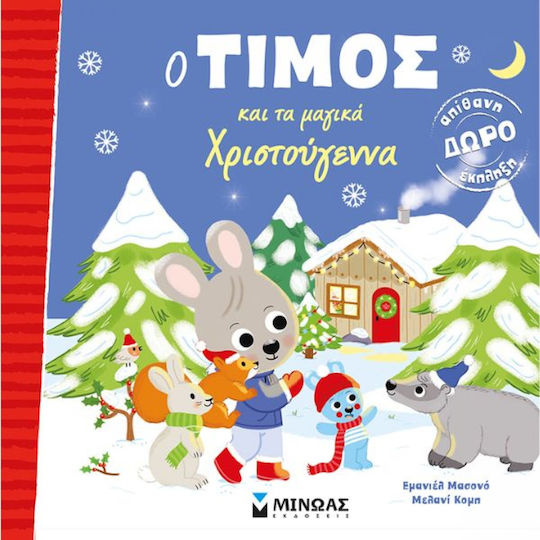 Ο Τίμος και τα Μαγικά Χριστούγεννα , Timmos