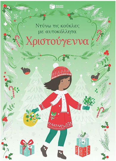 Χριστούγεννα