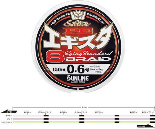 Sunline Pe Egista X8 Νήμα Ψαρέματος Μήκους 150m