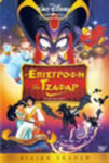 The Return of Jafar - DVD