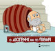 Μικρή Μυθολογία, Der Diogenes und das Pithar