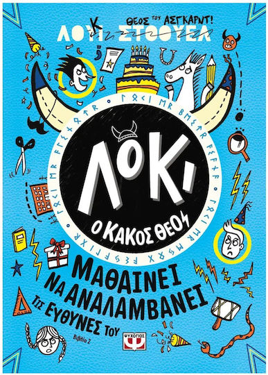 Λόκι, ο Κακός Θεός Λόκι, ο Κακός Θεός