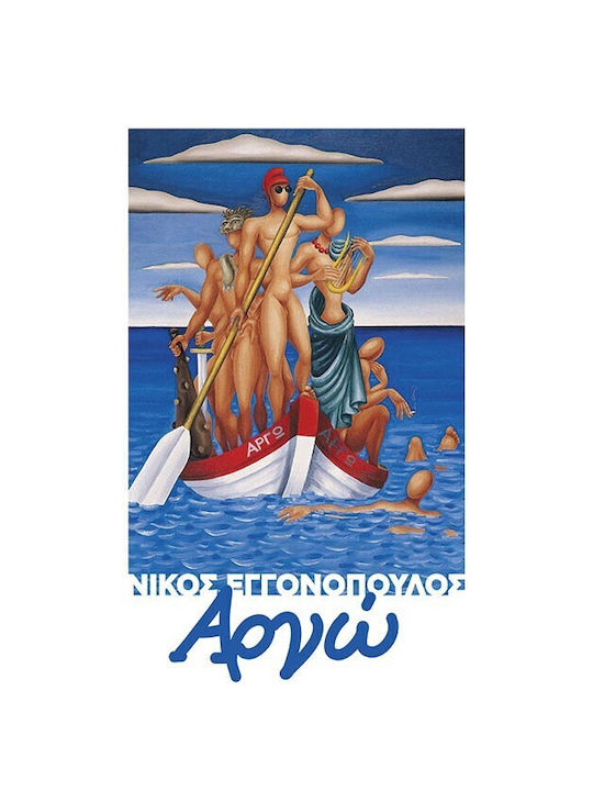Walls Αφίσα "αργώ", 1948 20x30cm