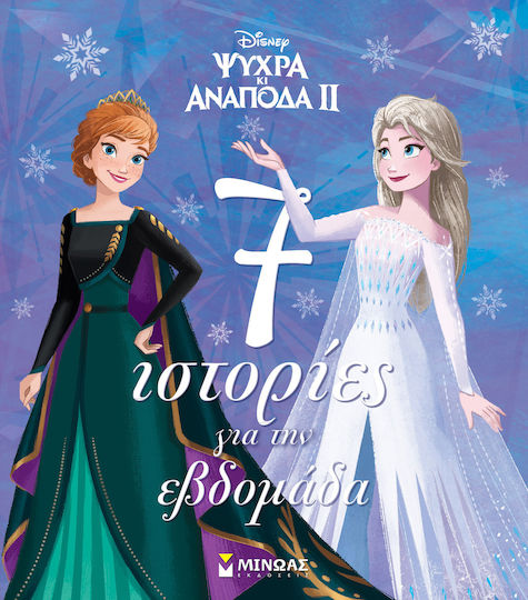 Frozen 2, 7 Ιστορίες για την Εβδομάδα