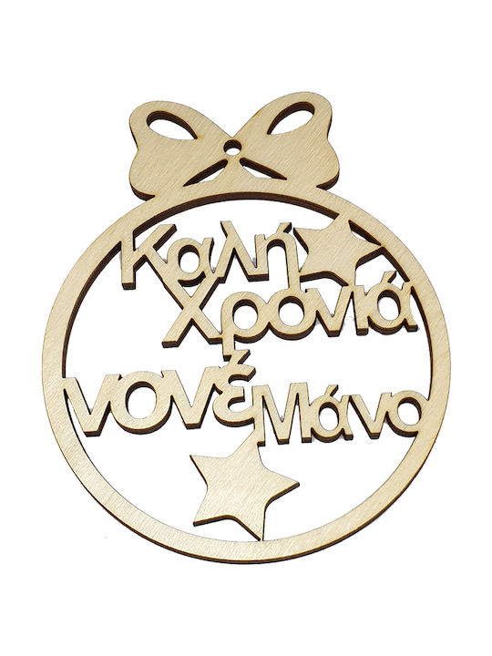 Woodseason Χρονιά Christmas Wooden Star Ornament