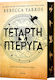 The Empyrean, 1: Τέταρτη Πτέρυγα