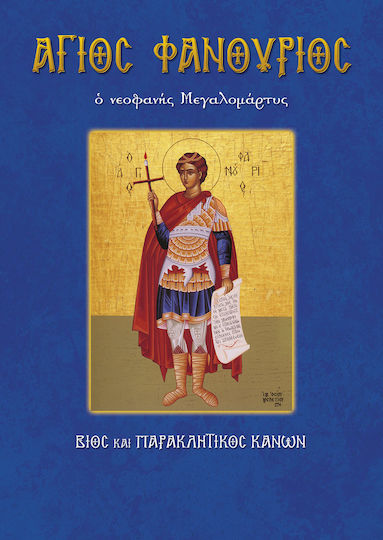Άγιος Φανούριος, Ο νεοφανής Μεγαλομάρτυς, Βίος και Παρακλητικός Κανών, Β' Έκδοση
