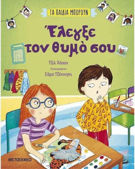 Τα Παιδια Μπορουν - Ελεγξε Τον Θυμο Σου