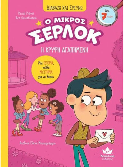 Ο Μικρός Σέρλοκ, Тайната любимка
