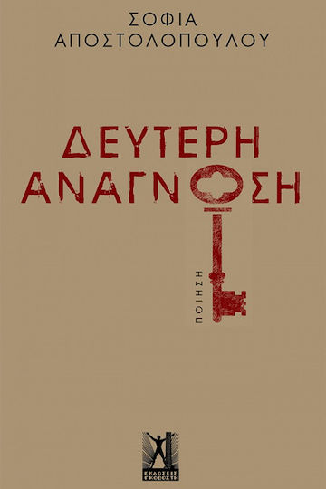 Δευτερη Αναγνωση Δευτερη Αναγνωση