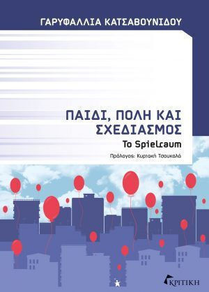 Παιδι, Πολη Και Σχεδιασμοσ Παιδι, Πολη Και Σχεδιασμοσ