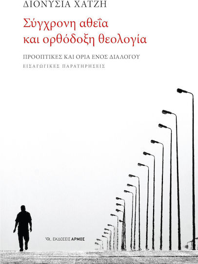 Συγχρονη Αθεια Και Ορθοδοξη Θεολογια - Προοπτικεσ Και Ορια Ενοσ Διαλογου