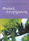 Φυσική αντιγήρανση, Herbs, foods and natural pr...