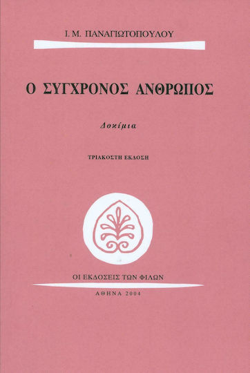 Ο Σύγχρονος Άνθρωπος, Eseuri Ο Σύγχρονος Άνθρωπος, Eseuri