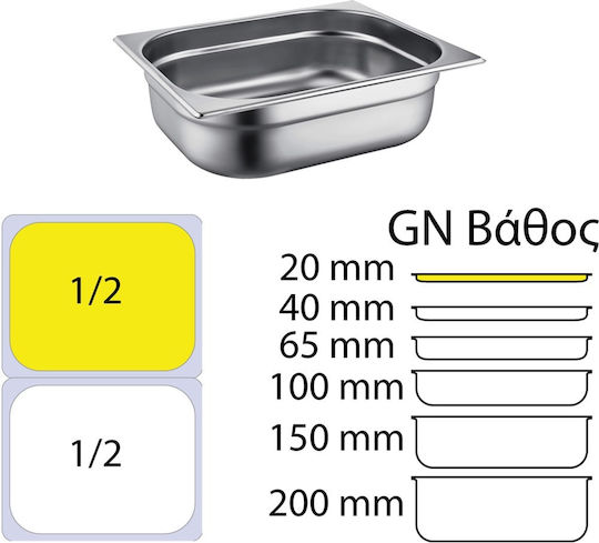 Ready Σκεύος Gastronorm Ανοξείδωτο GN1/2 με Βάθος 20mm