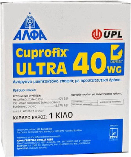 Adama Cuprofix Ultra 40 WG Фунгицид в Зърна 1кг