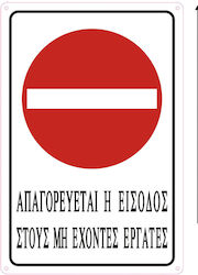 Tpster Πινακίδα Αυτοκόλλητη "Απαγορεύεται Η Είσοδος " 20x30cm