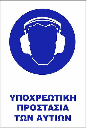 Pflichtschild Kopf-/Augenschutz Υ03-ΥΠΟΧΡΕΩΤΙΚΗ