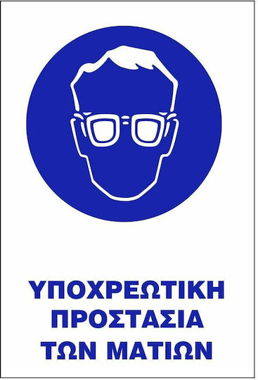 Placă de Obligativitate Protecție pentru cap/ochi Υ04-ΥΠΟΧΡΕΩΤΙΚΗ