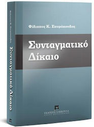 Συνταγματικό Δίκαιο