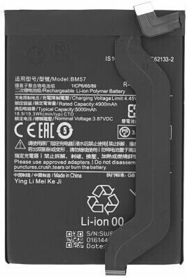 Baterie de înlocuire compatibilă 5000mAh pentru Poco X3 GT, X3 NFC, Redmi Note 10 Pro.