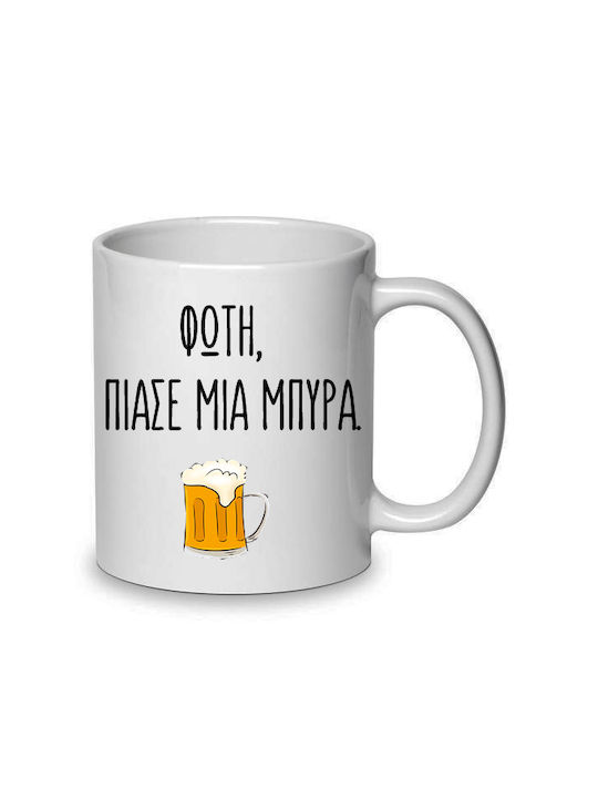 Αστεία Mug Ceramic White 330ml 1pcs