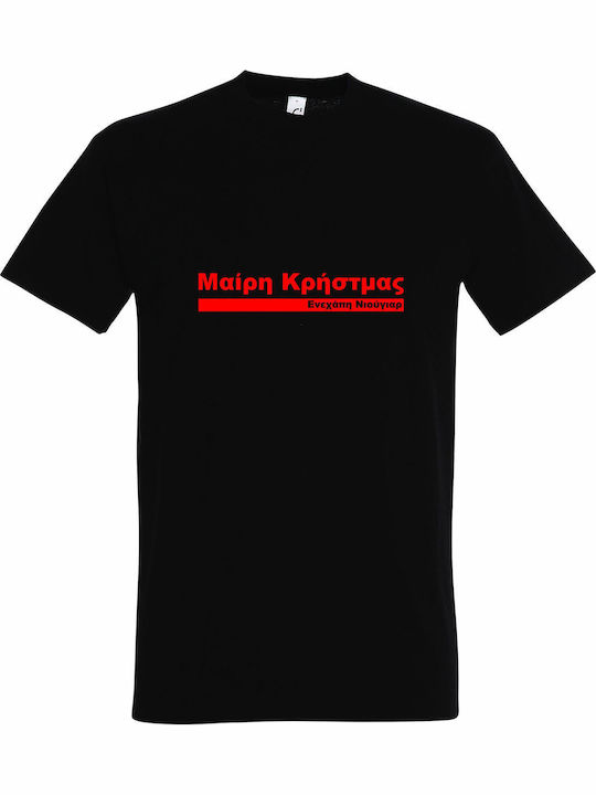 T-shirt Unisex " Mary Christmass Enehapi Newgar " Black