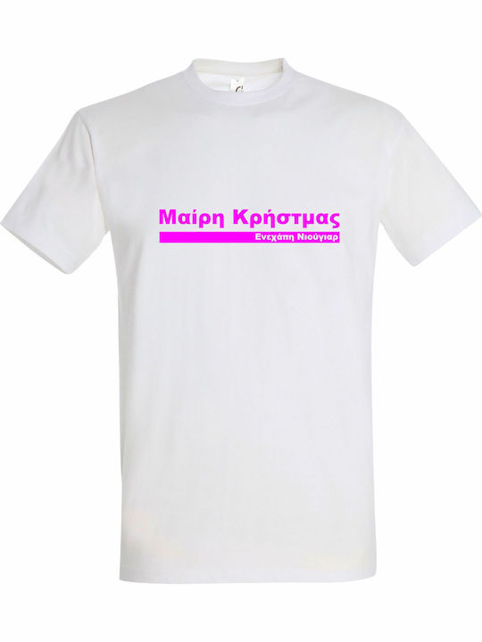 T-shirt Unisex " Mary Christmass Enehapi Newgar " White